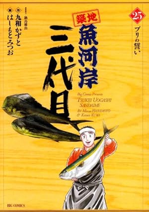 Amazon.co.jp: 築地魚河岸三代目 (42) (ビッグコミックス